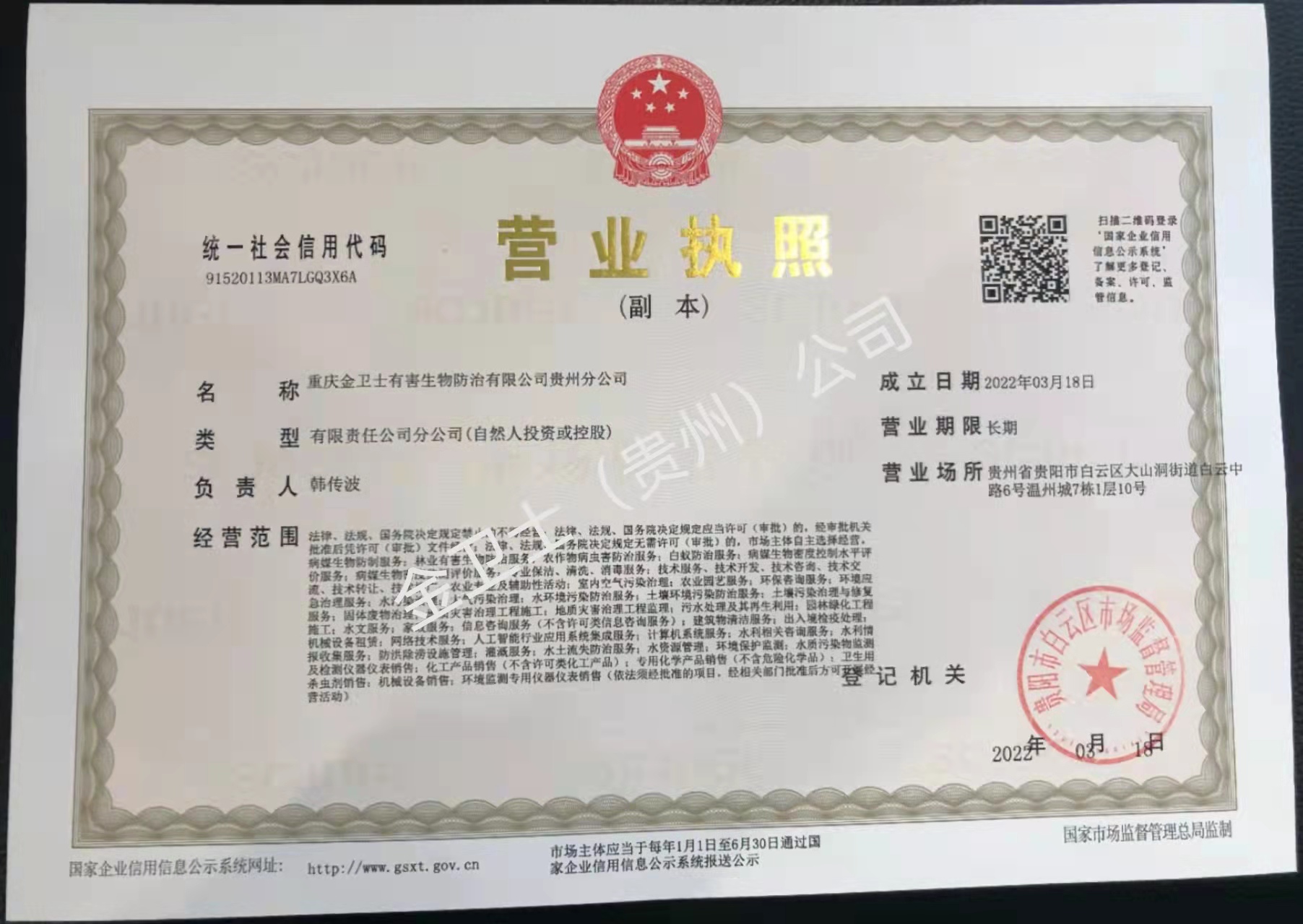 重慶金衛(wèi)士貴州分公司正式成立，由韓總、肖總和大家共同的努力下將貴州分公司越做越好！