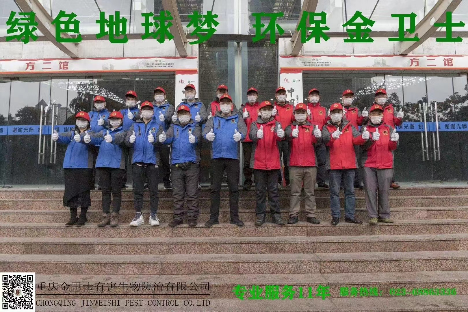 白蟻蠢蠢欲動(dòng)，重慶市金衛(wèi)士團(tuán)隊(duì)蓄勢待發(fā)！